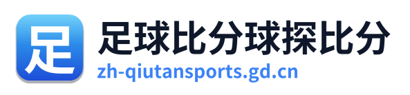 球探比分